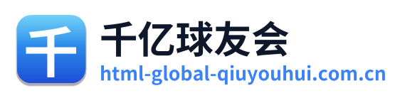 千亿球友会